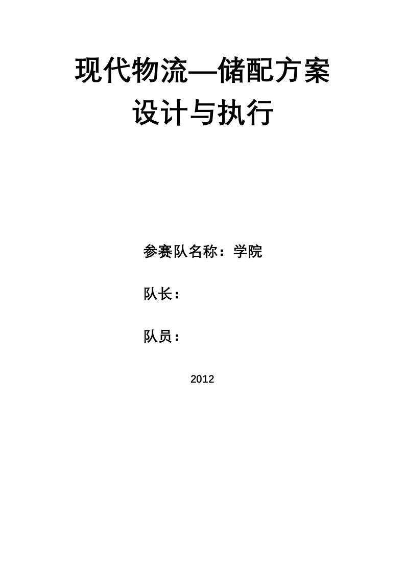 物流技能大赛方案设计完整版