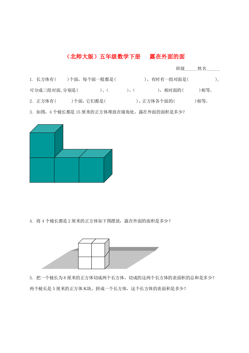 五年级数学下册