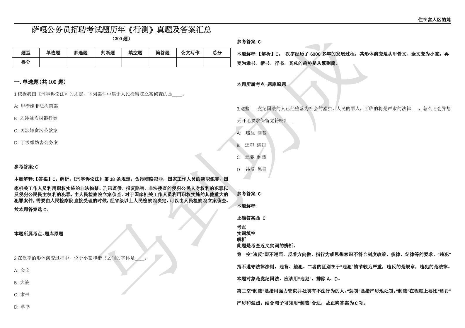 萨嘎公务员招聘考试题历年《行测》真题及答案汇总第035期