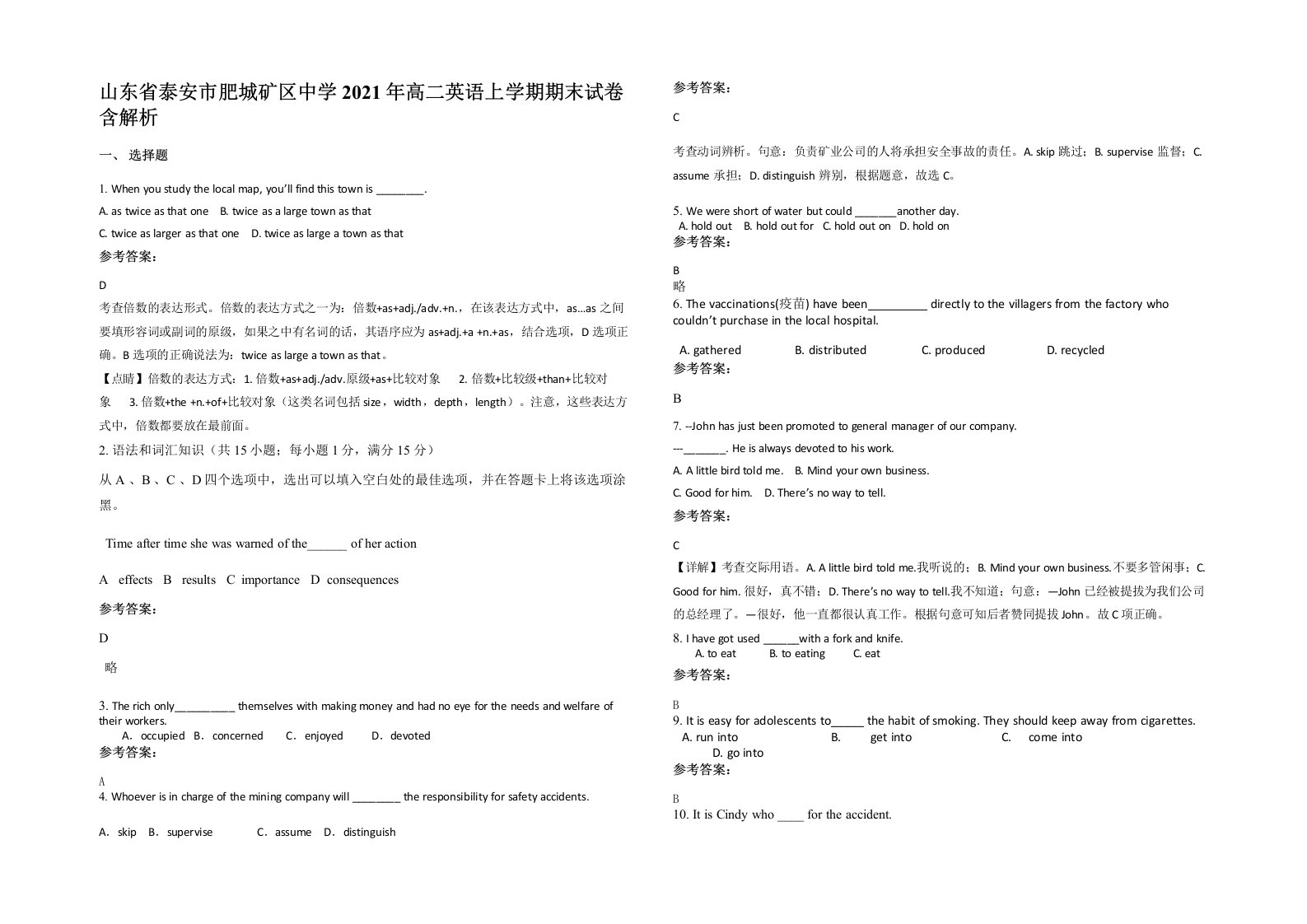 山东省泰安市肥城矿区中学2021年高二英语上学期期末试卷含解析