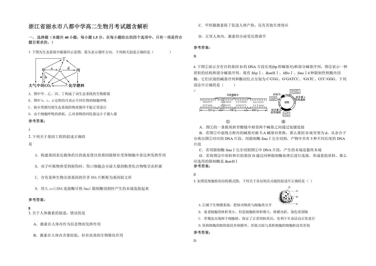 浙江省丽水市八都中学高二生物月考试题含解析