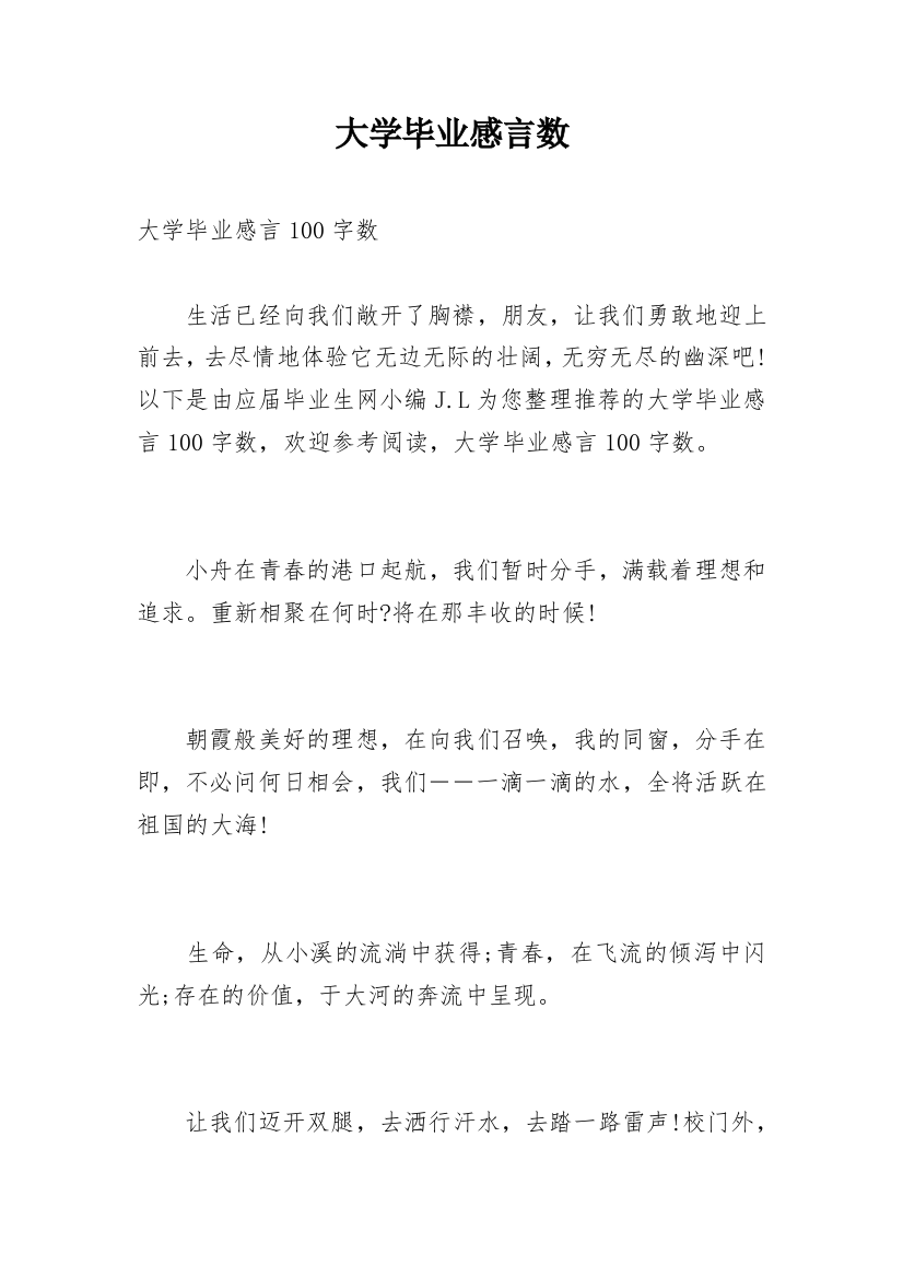 大学毕业感言数