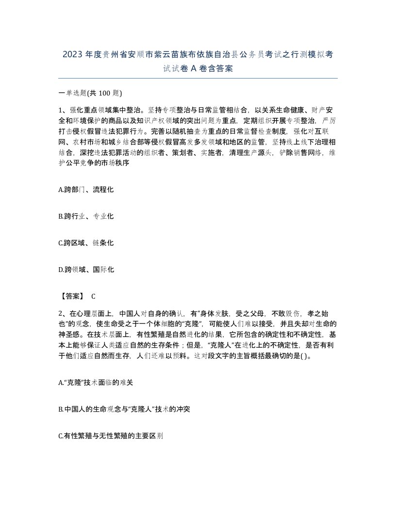 2023年度贵州省安顺市紫云苗族布依族自治县公务员考试之行测模拟考试试卷A卷含答案