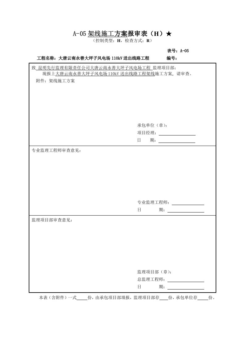 施工工艺标准-架线施工总方案35页