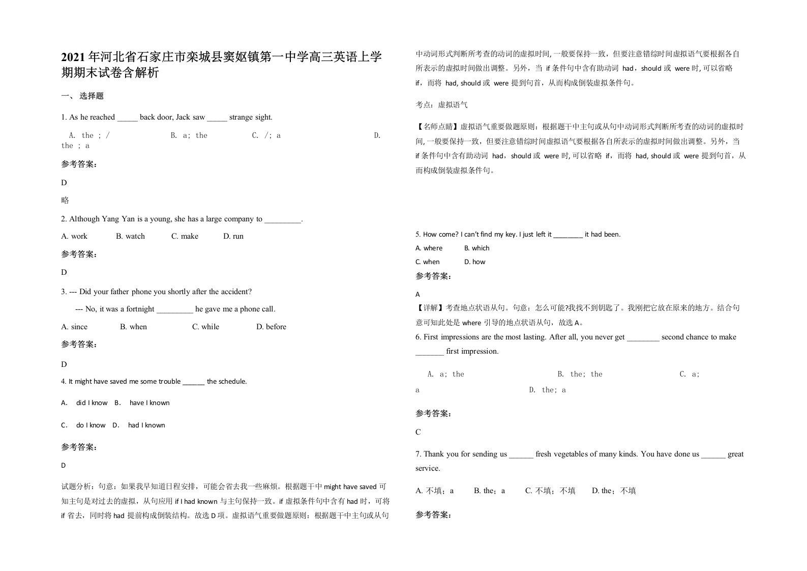 2021年河北省石家庄市栾城县窦妪镇第一中学高三英语上学期期末试卷含解析