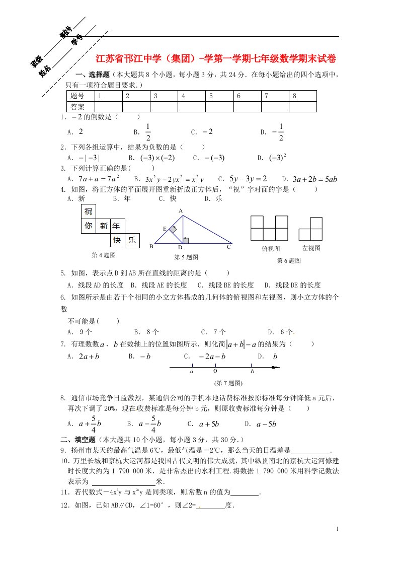 江苏省七级数学上学期期末考试试题