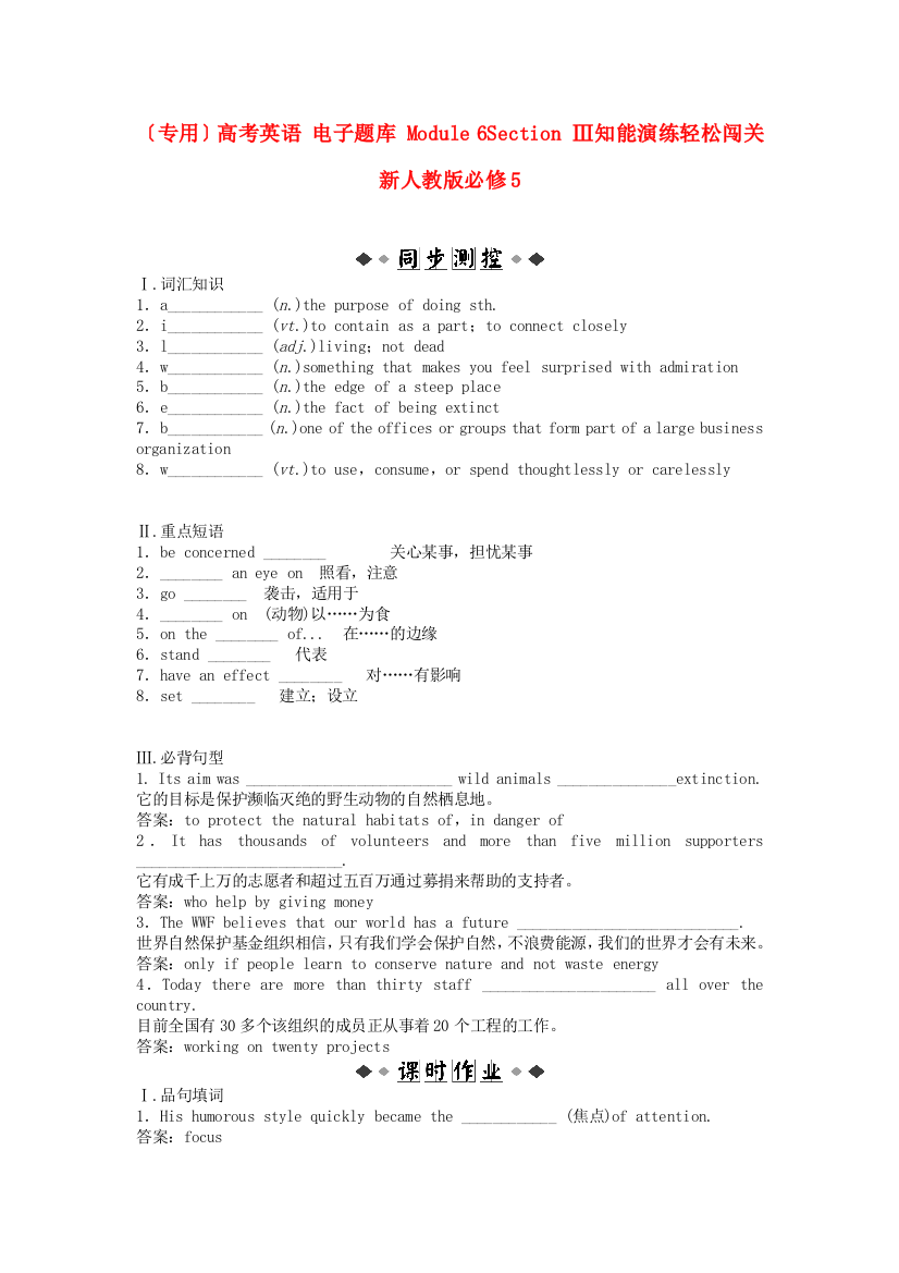 （整理版高中英语）高考英语Module6SectionⅢ知能演