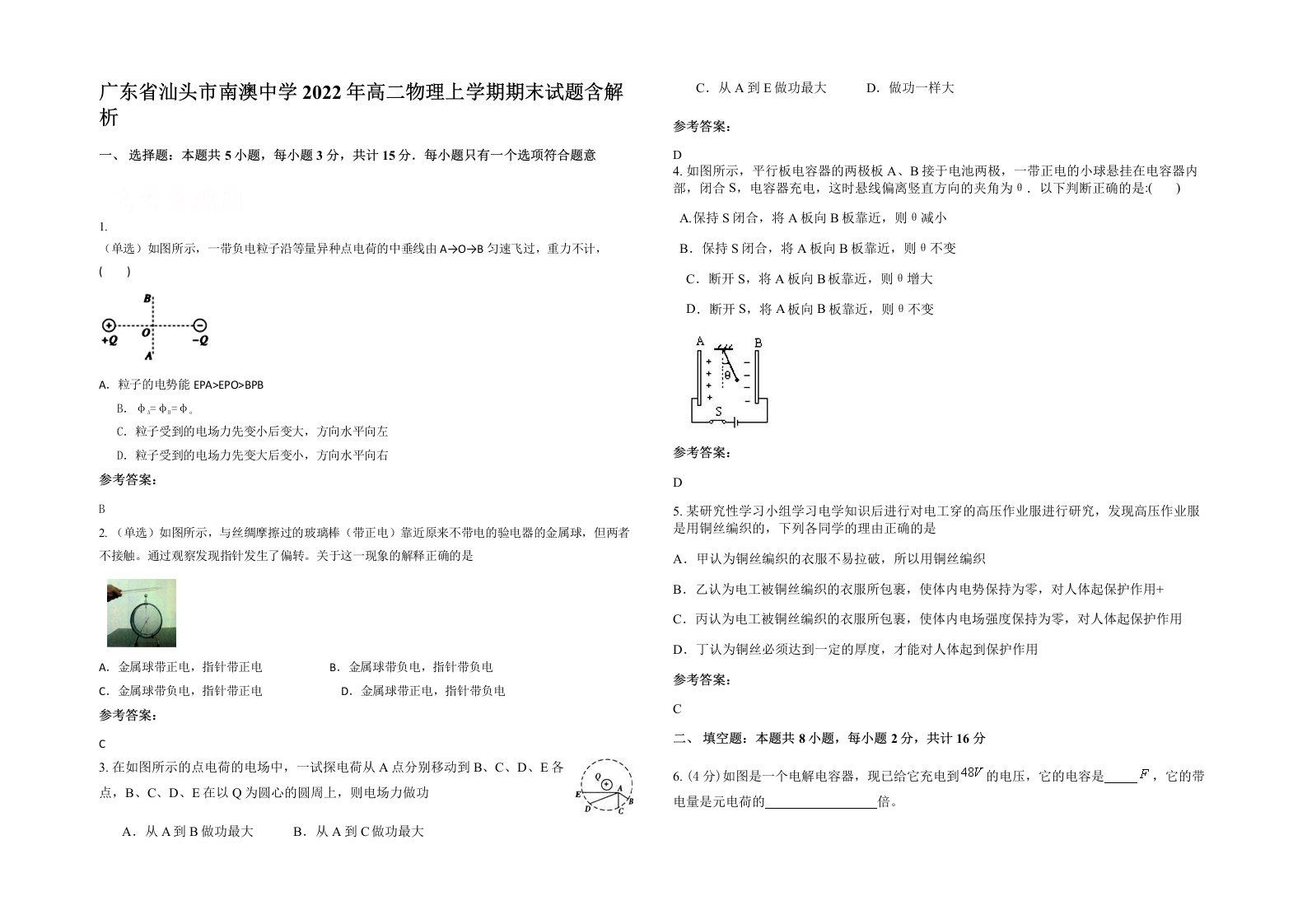 广东省汕头市南澳中学2022年高二物理上学期期末试题含解析