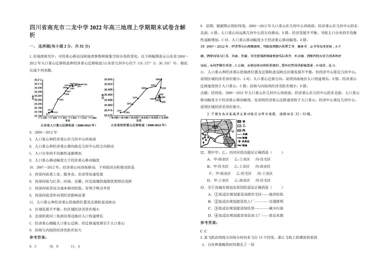 四川省南充市二龙中学2022年高三地理上学期期末试卷含解析