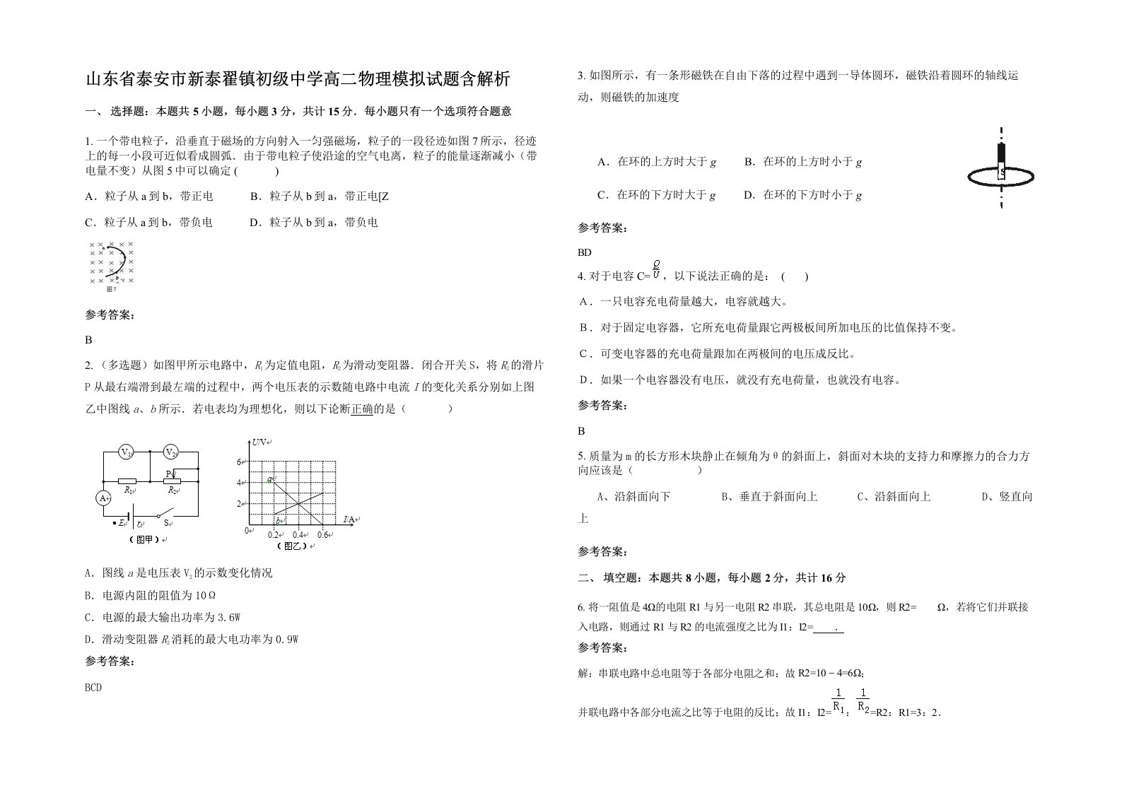 山东省泰安市新泰翟镇初级中学高二物理模拟试题含解析