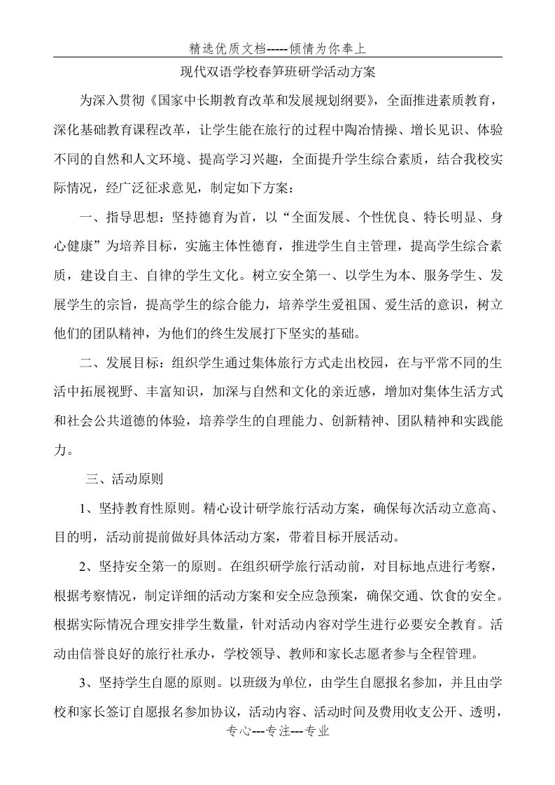 外出研学活动方案(共3页)