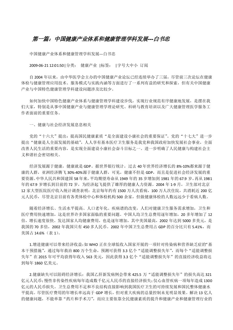 中国健康产业体系和健康管理学科发展---白书忠[修改版]