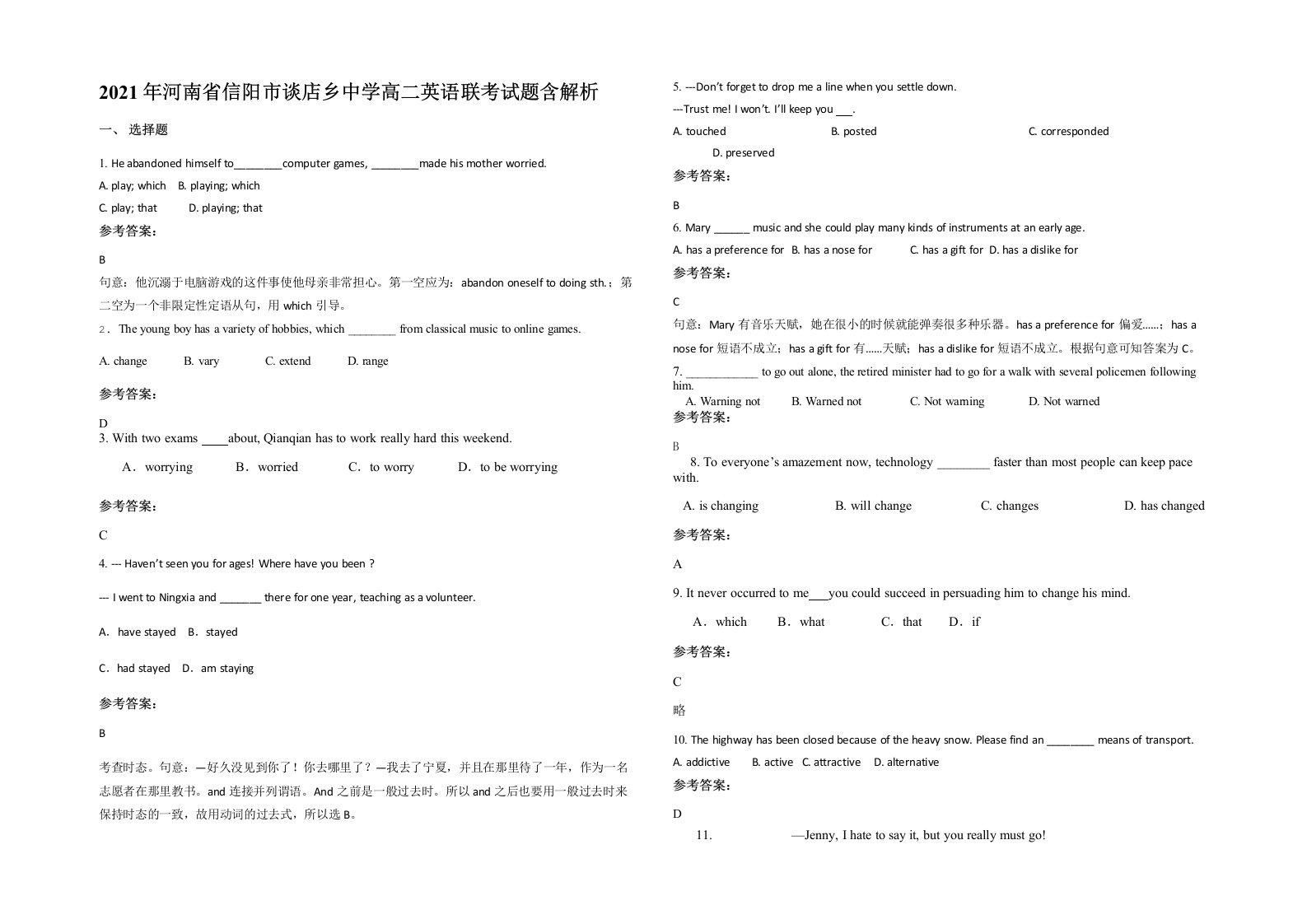 2021年河南省信阳市谈店乡中学高二英语联考试题含解析