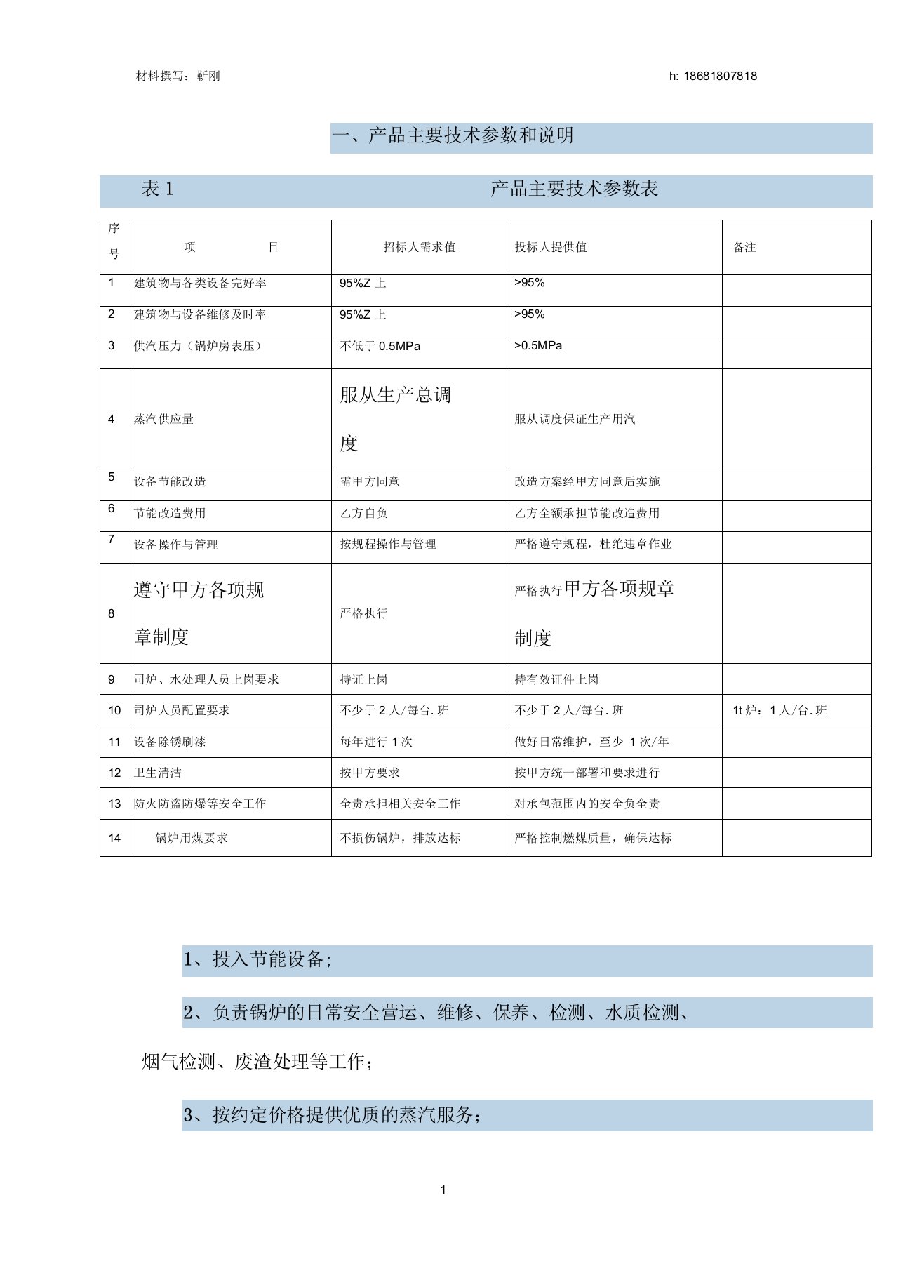 燃煤锅炉托管运营方案