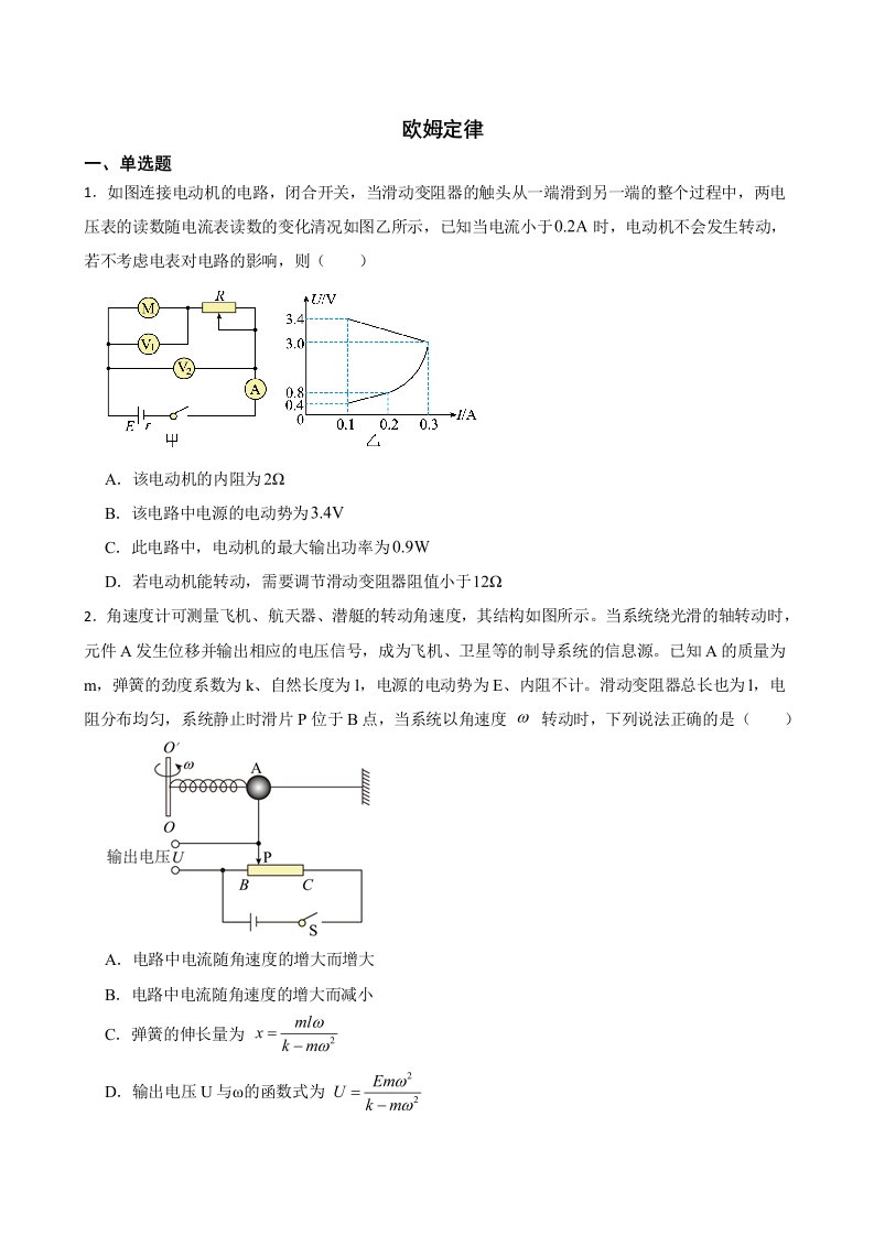 2022届全国高三物理模拟试题汇编：欧姆定律及答案