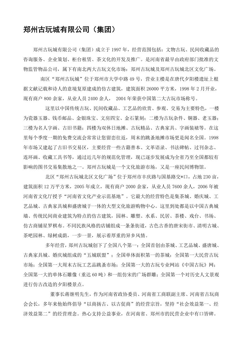 郑州古玩城有限公司