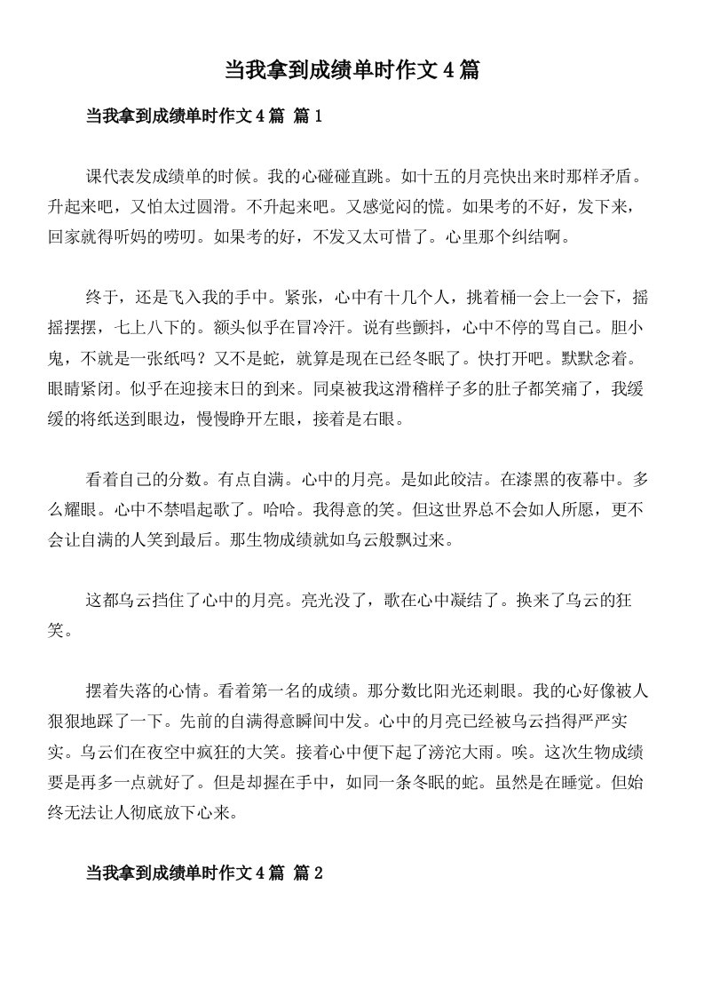 当我拿到成绩单时作文4篇