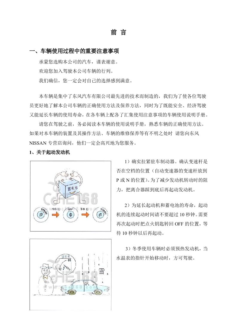 汽车行业-东风日产尼桑蓝鸟汽车用户手册使用说明书