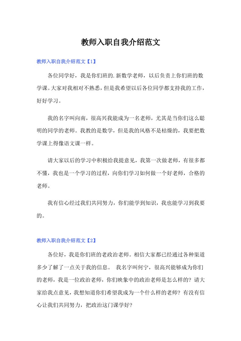 教师入职自我介绍范文