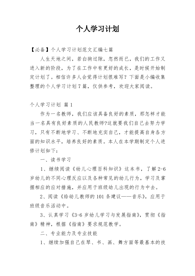 个人学习计划_183