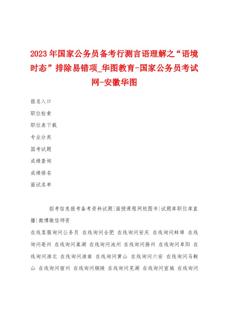 2023年国家公务员备考行测言语理解之“语境时态”排除易错项