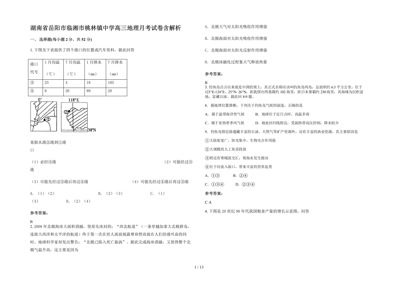 湖南省岳阳市临湘市桃林镇中学高三地理月考试卷含解析