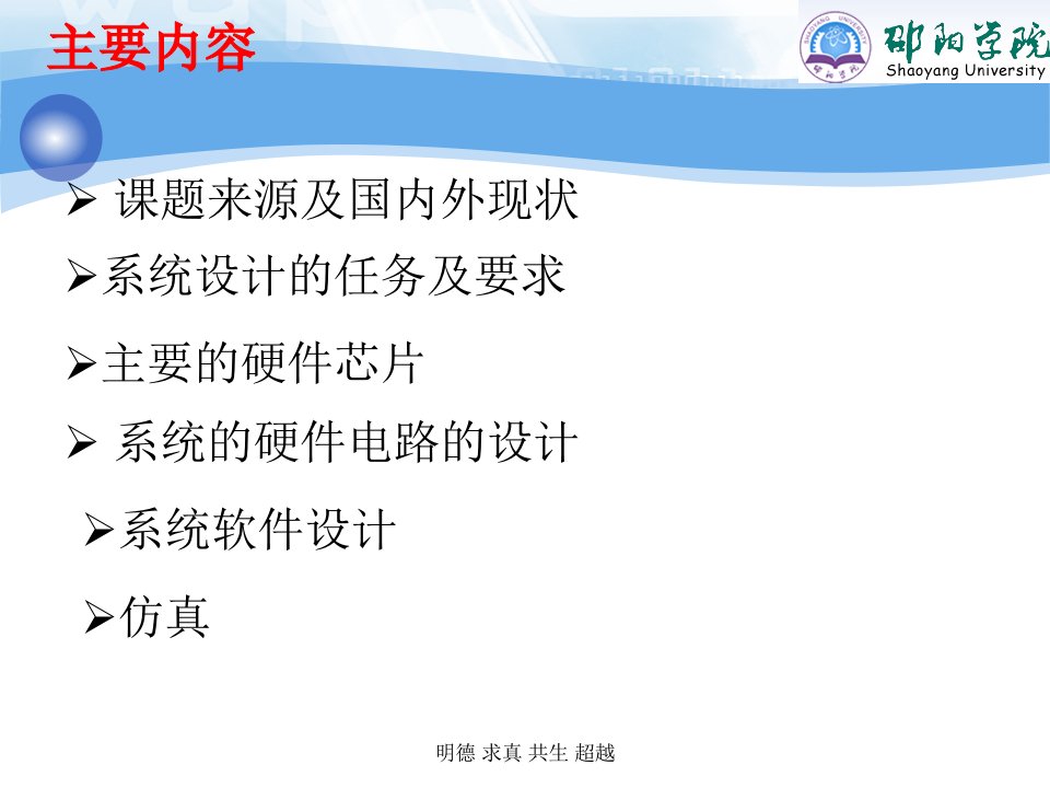 毕业设计论文答辩PPT智能排队叫号系统设计