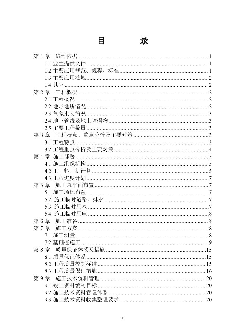 机场南线(京承高速公路～东六环路)公路工程第二标段桩基施工方案