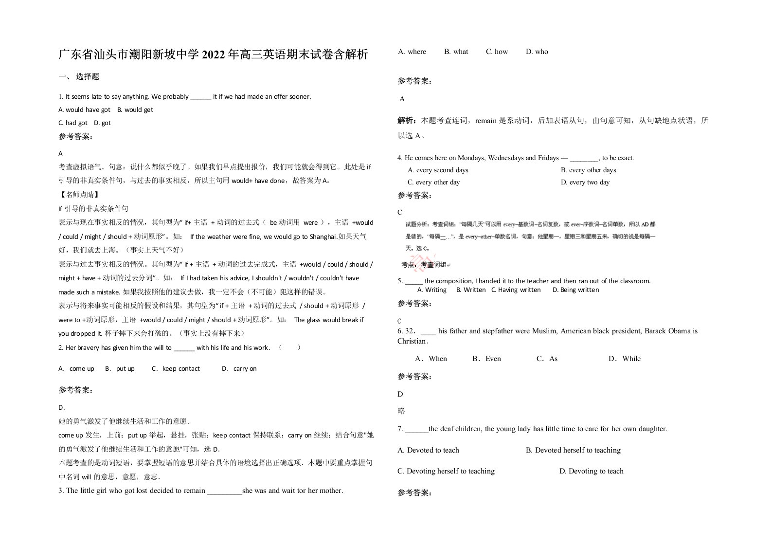 广东省汕头市潮阳新坡中学2022年高三英语期末试卷含解析