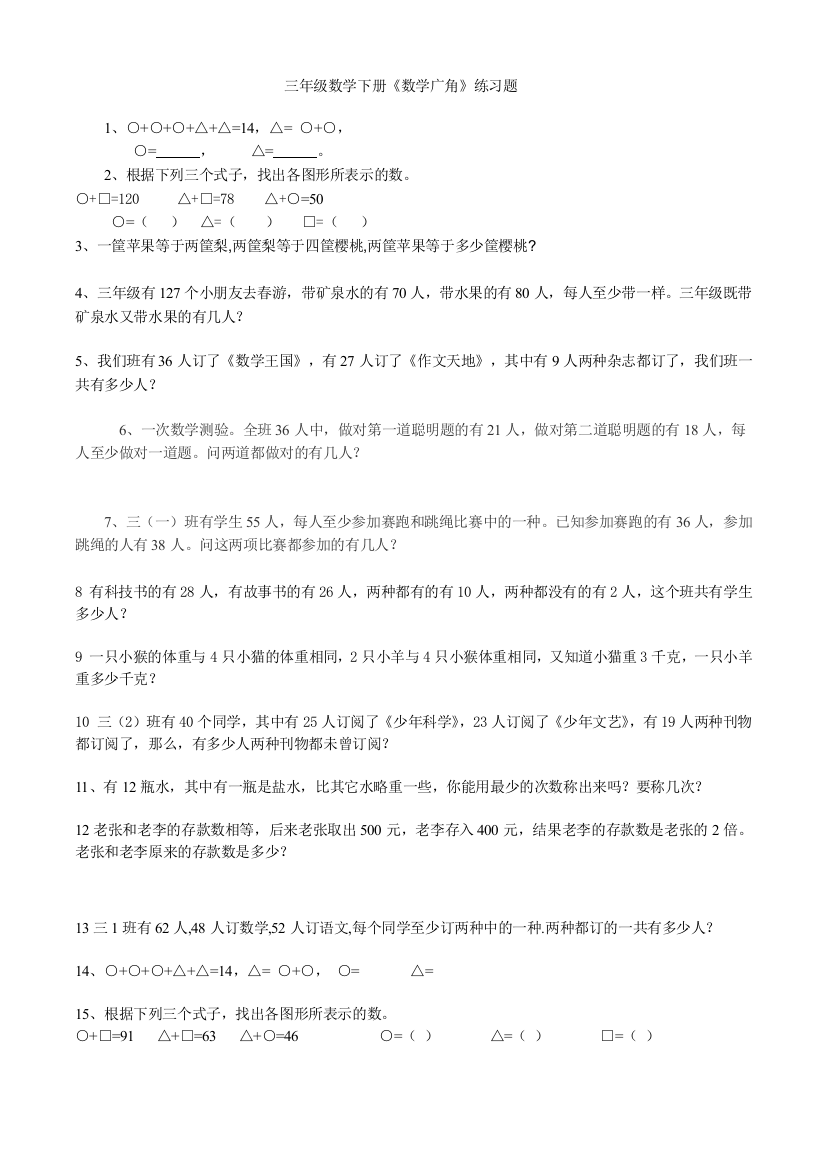 三年级数学下册数学广角练习题