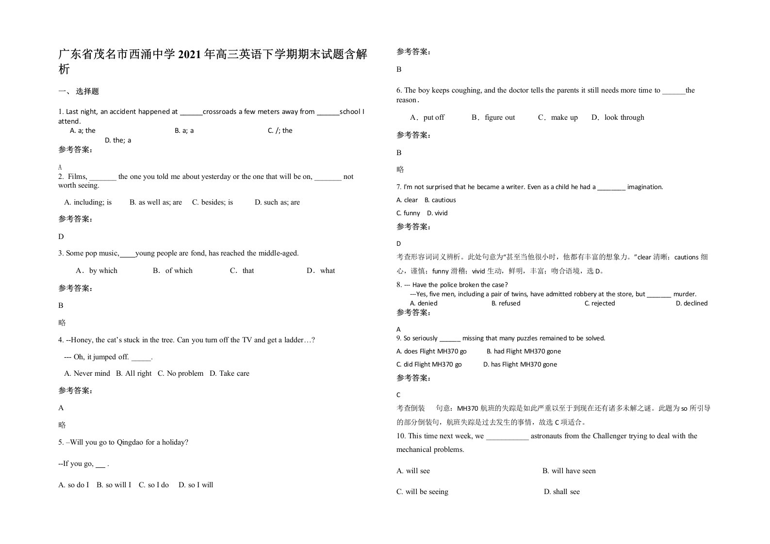 广东省茂名市西涌中学2021年高三英语下学期期末试题含解析