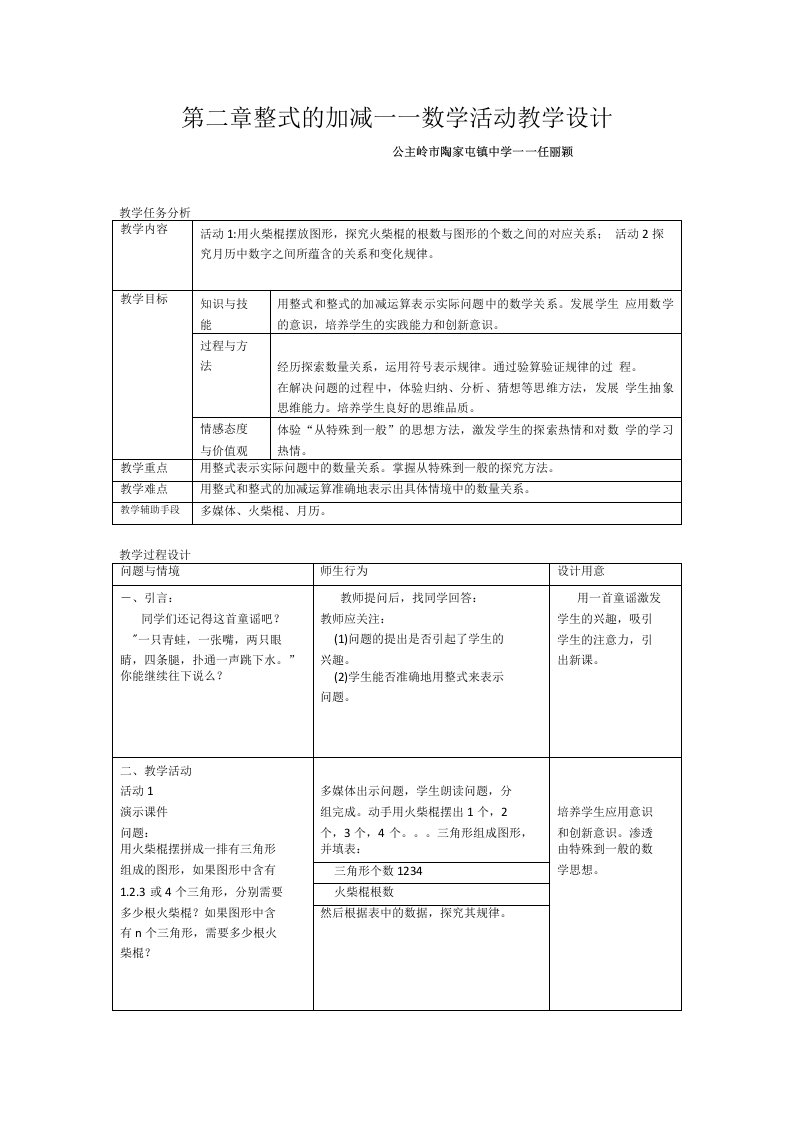 整式加减活动课教学设计