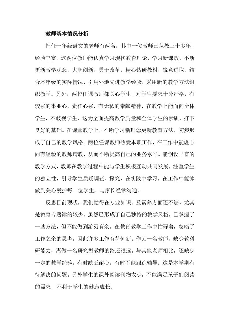 教师基本情况分析