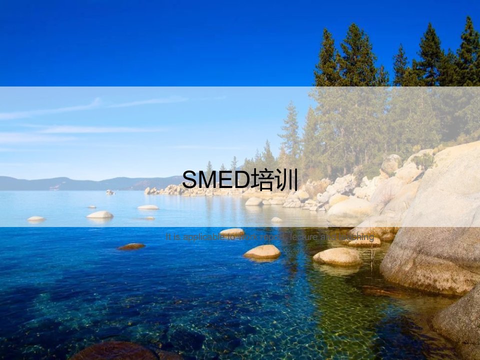 《SMED培训》PPT课件讲义