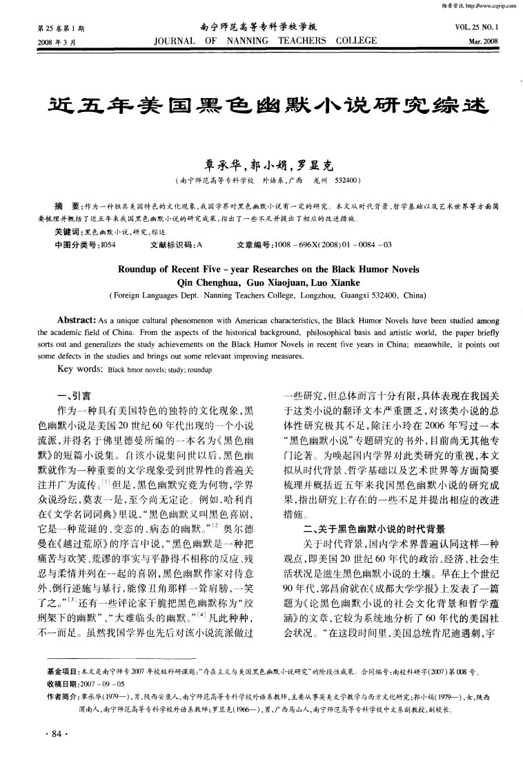 近五年美国黑色幽默小说研究综述.pdf