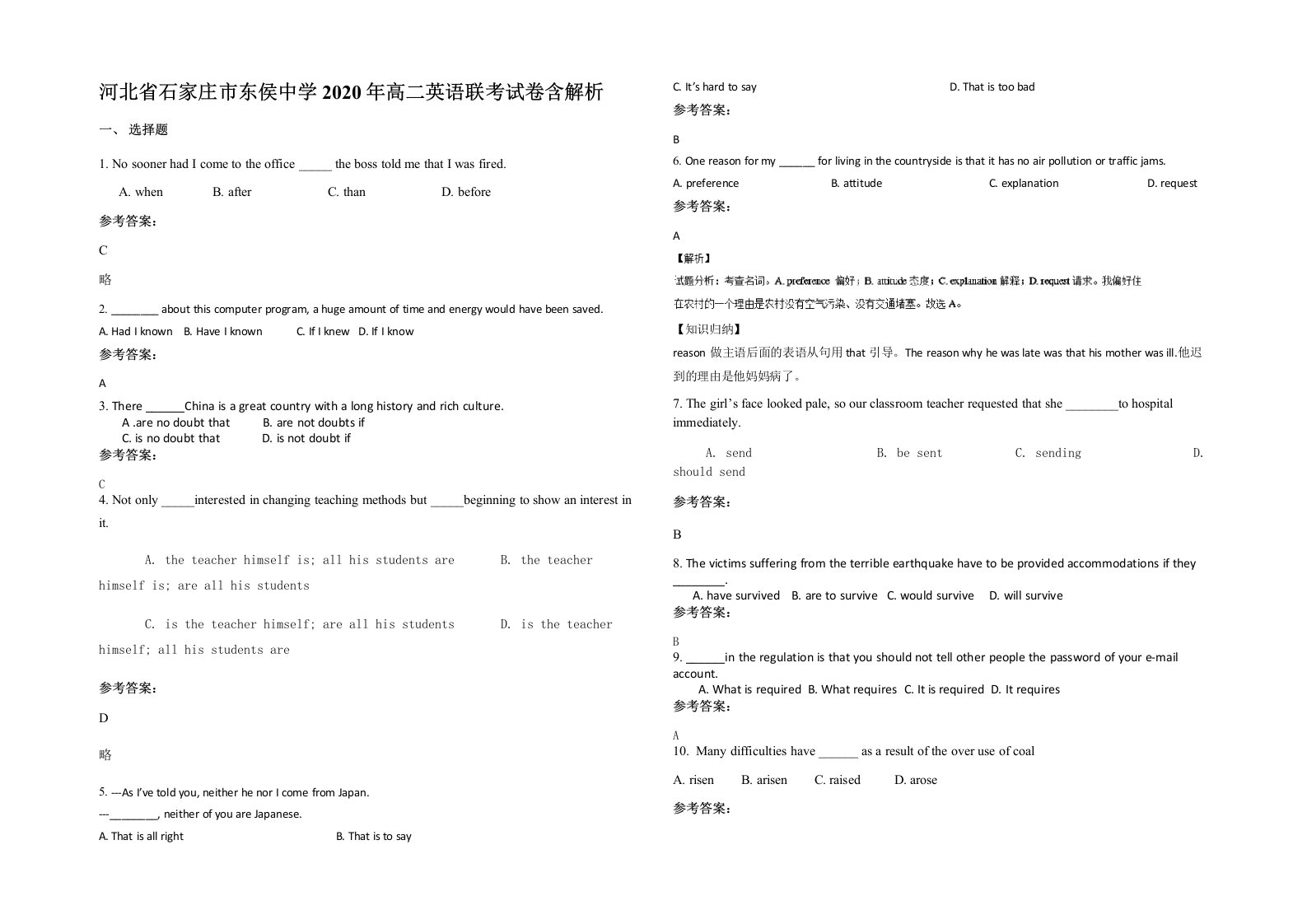 河北省石家庄市东侯中学2020年高二英语联考试卷含解析