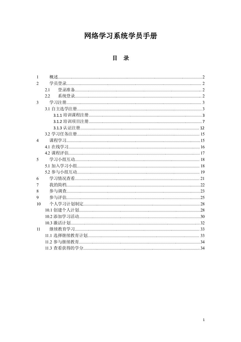 手册大全--建设银行网络学习系统学员手册