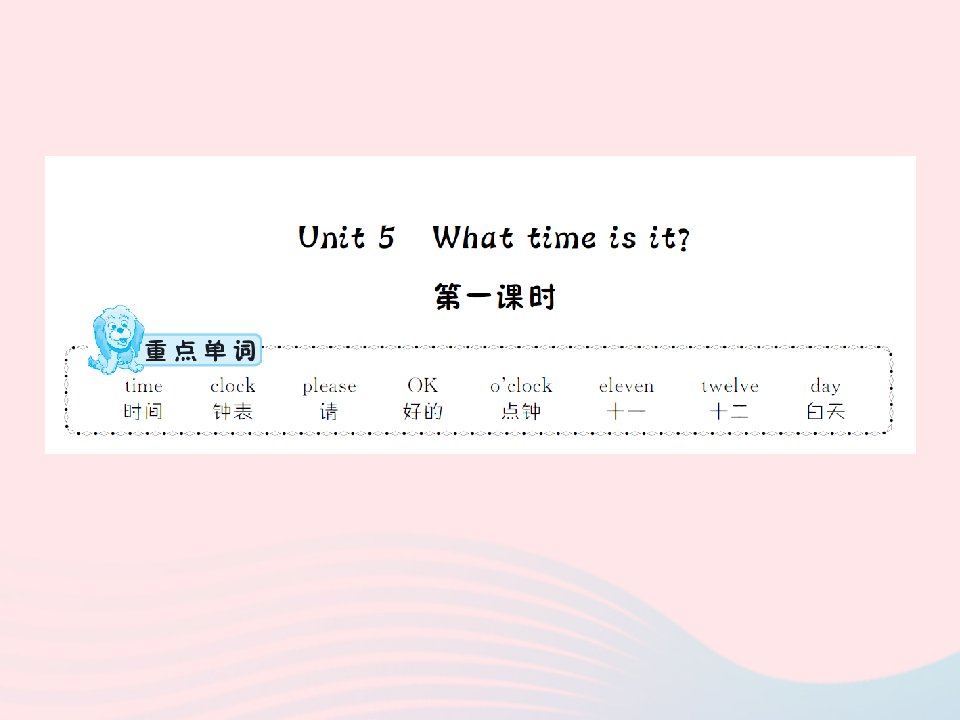 2022三年级英语下册Unit5Whattimeisit第1课时习题课件湘少版