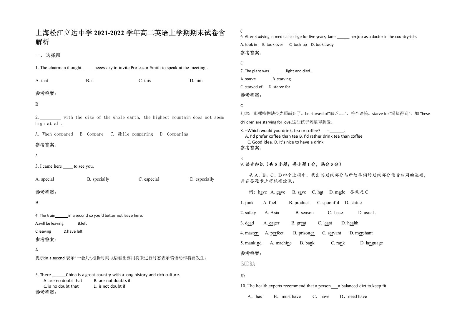 上海松江立达中学2021-2022学年高二英语上学期期末试卷含解析