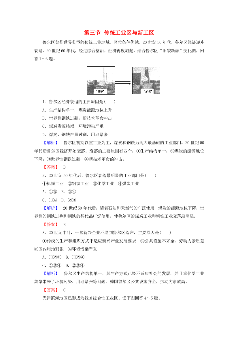 2021-2022学年高中地理