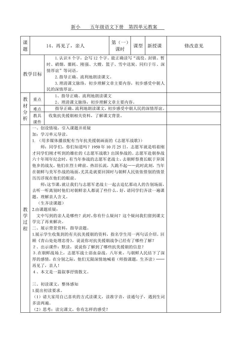 五下语文第四单元教案