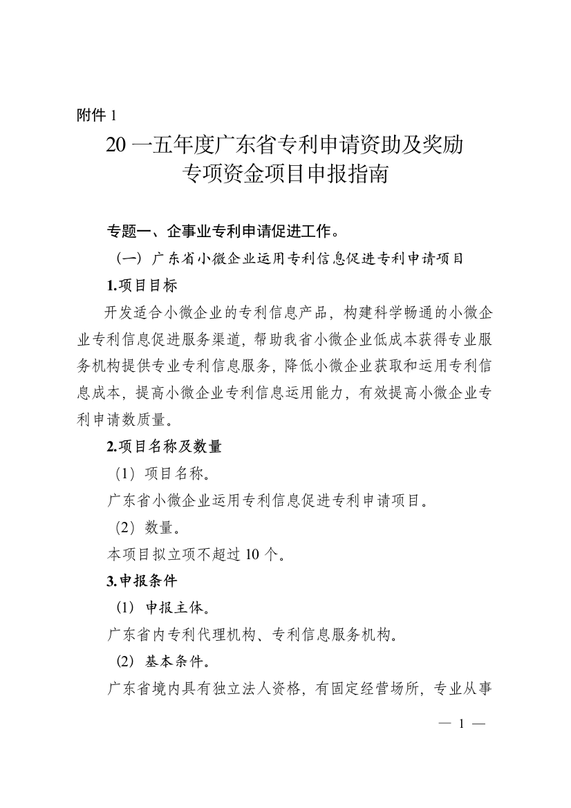 某某省专利申请资助及奖励专项资金项目申报指南