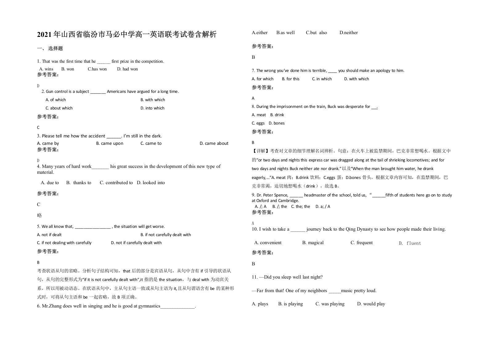 2021年山西省临汾市马必中学高一英语联考试卷含解析