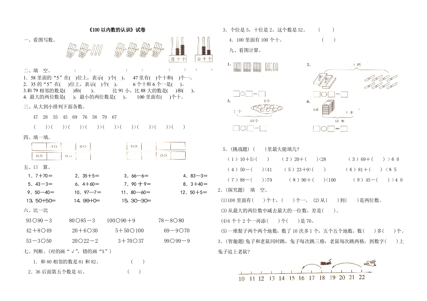 (完整word)青岛版一年级下册数学第四单元100以内数的认识测试题