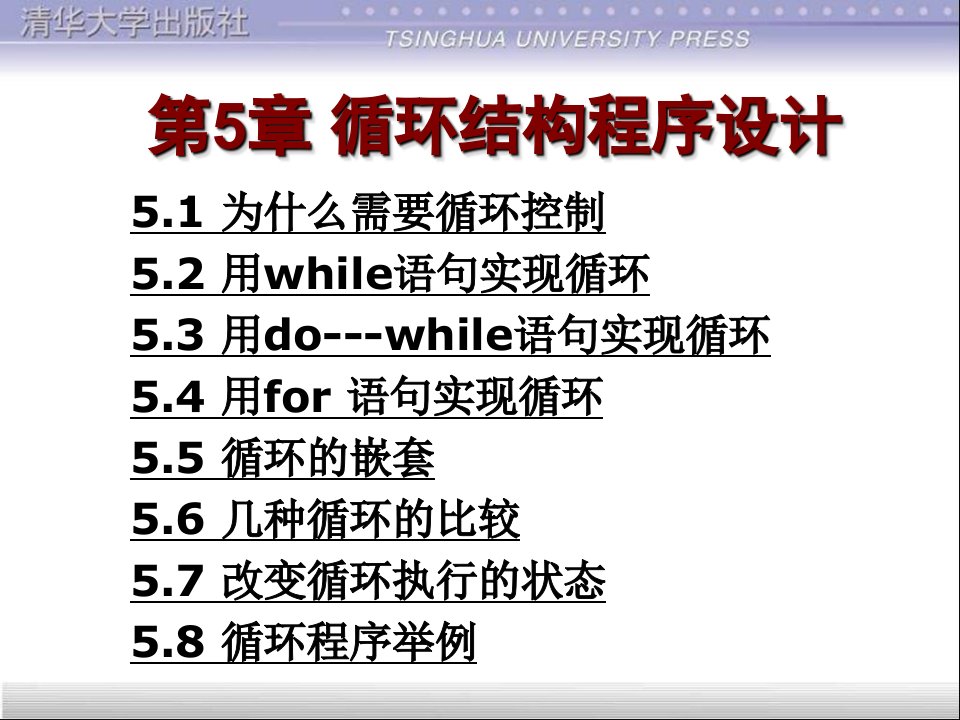 c语言ppt课件第5章循环结构程序设计