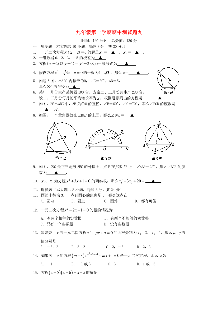 （整理版）九年级第一学期期中测试题九