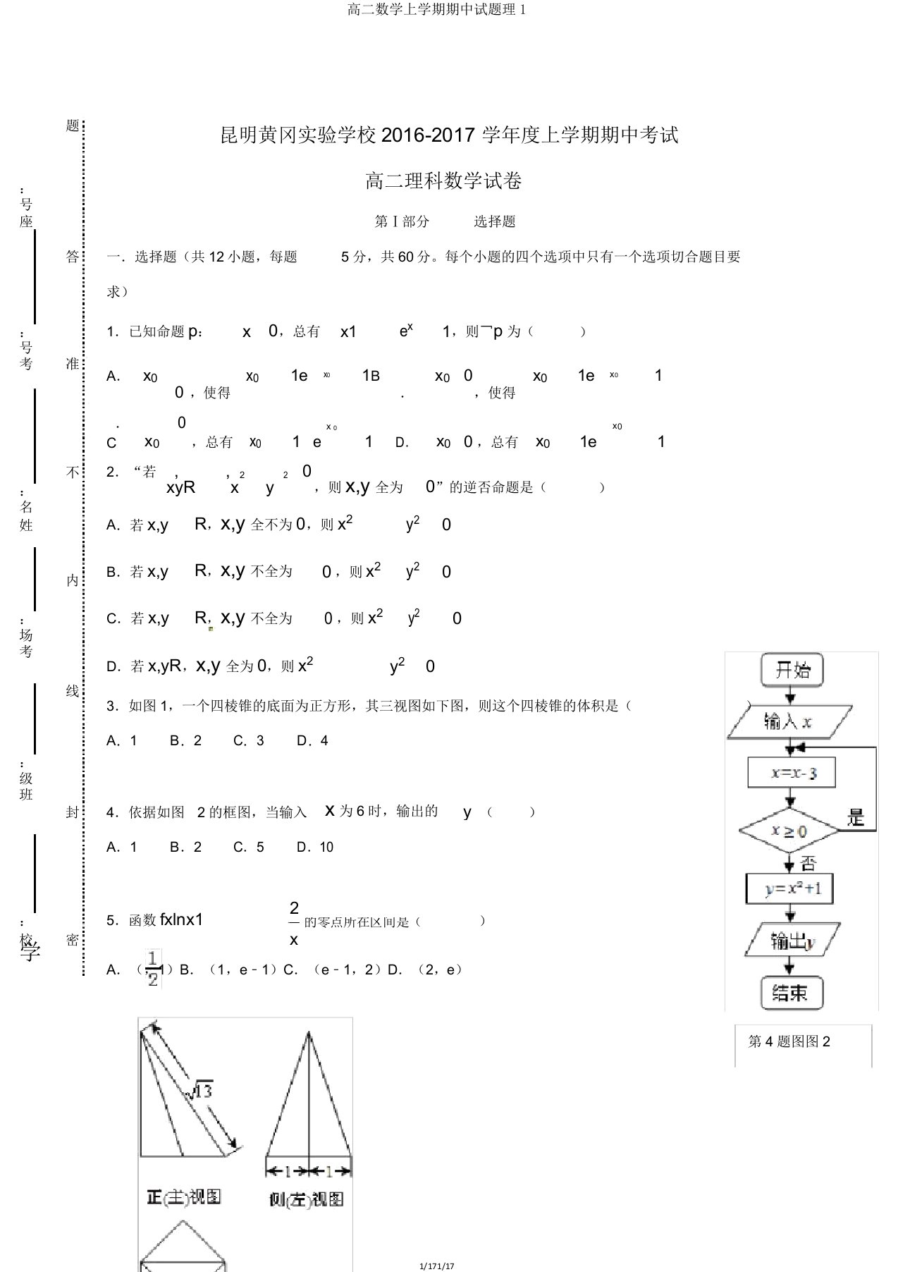 高二数学上学期期中试题理1