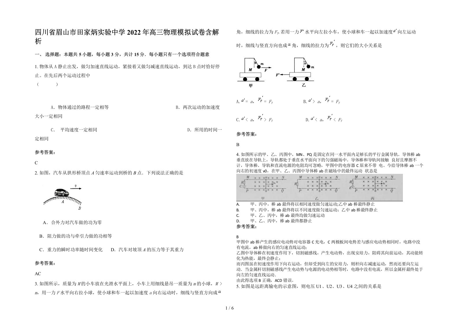 四川省眉山市田家炳实验中学2022年高三物理模拟试卷含解析