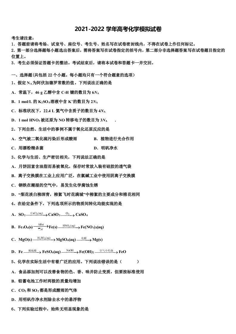 2022届江西省南昌市进贤二中高三第一次调研测试化学试卷含解析