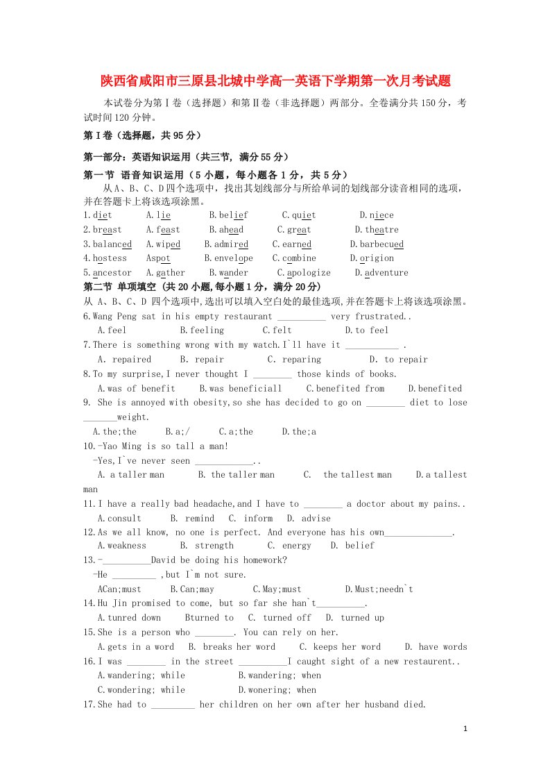 陕西省咸阳市三原县北城中学高一英语下学期第一次月考试题